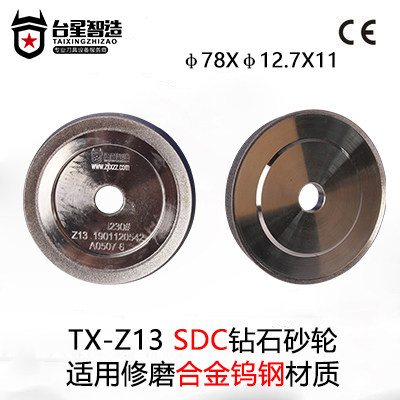 台星智造 Z13钻头研磨机台湾钻石砂轮 CBN高速钢SDC硬质合金材质