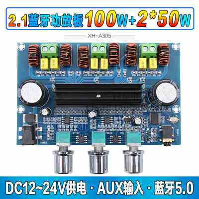XH-A305 大功率数字功放板TPA3116D2蓝牙5.0数字功放2.1声道带AUX