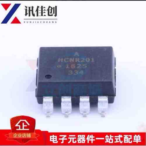 原装全新 贴片 HCNR201 HCNR201-500E 芯片 SOP-8 光电耦合器