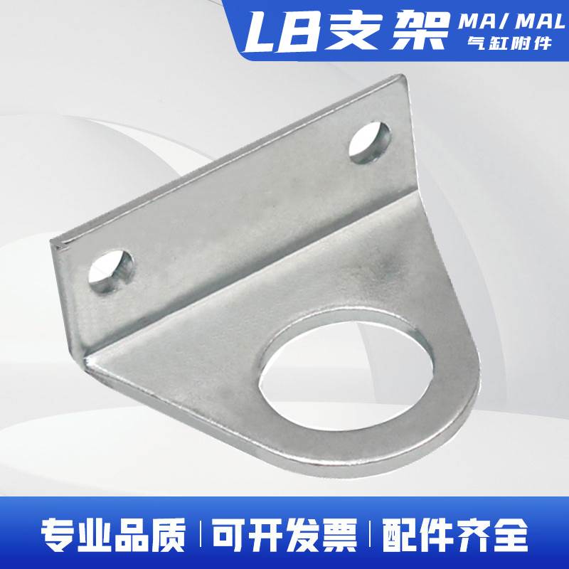 气缸支架MA/MAL迷你气缸脚架 LB-16/20/25/32/40固定底座安装附件