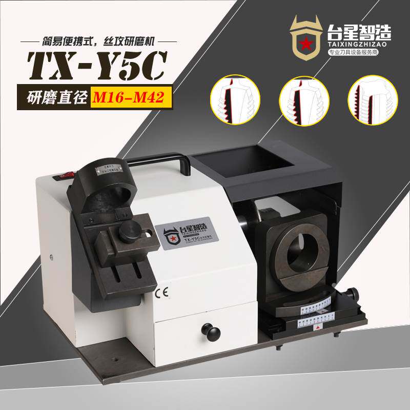 台星智造大丝攻研磨机直槽丝锥修磨机便携式合金丝攻磨刀机TX-Y5C