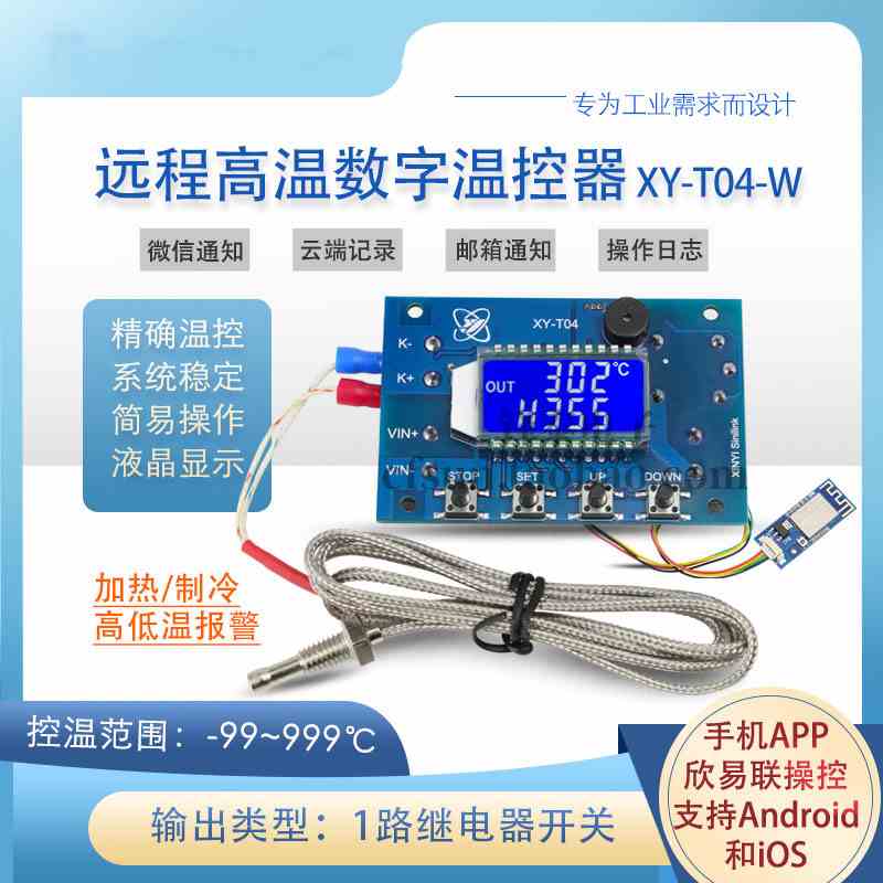 WIFI远程高温数字温控器 K型热电偶高温控制仪 -99~999度XY-T04