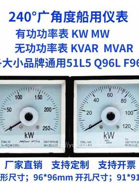 240°广角度有功功率表51L5/Q96L/F96L-600KW400KW380V无功功率表