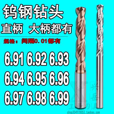 柄D7合金钨钢钻头6.91 6.92 6.93 6.94 6.95 6.96 6.97 6.98 6.99
