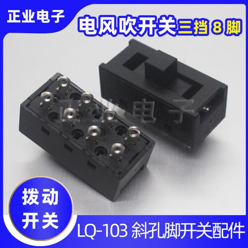 SS立式电吹风机开关三档 LQ-103斜孔脚SS-23高品质拨动 风筒开关