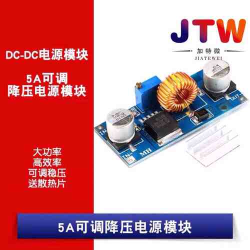 DC-DC XL4015可调降压模块 4~38V 大功率 96%高效率 低纹波 5A
