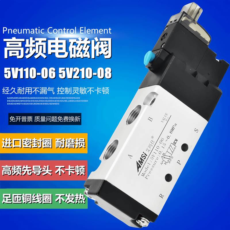 高频电磁阀5V110-06气阀5V210-08二位五通气动换向控制阀220V 24V