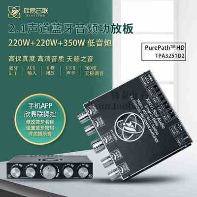 2.1声道TPA3251蓝牙功放板模块高低音低音炮220W*2+350W超7498E
