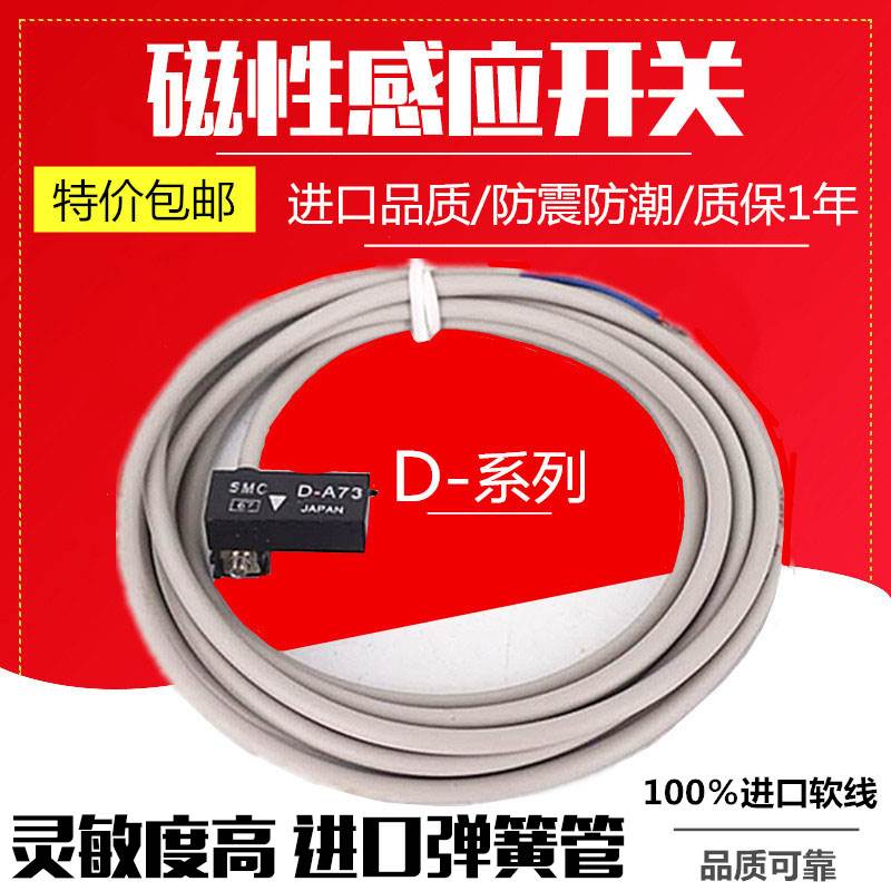 磁性开关D-A93 D-C73 D-A73 D-Z73 D-A54气缸磁感应器传感器