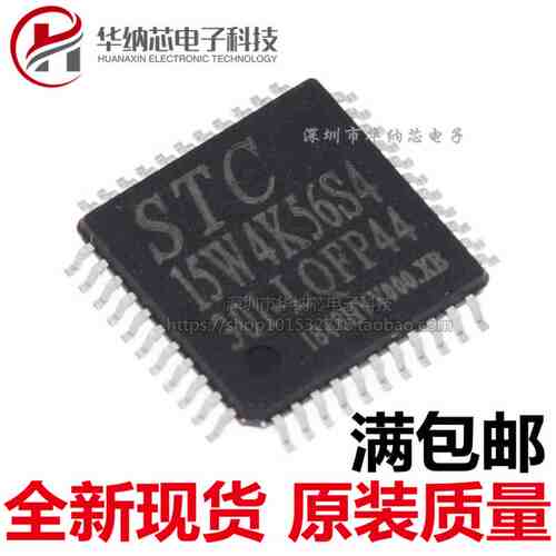STC15W4K56S4-30I-LQFP44 原装  正品直拍  空白没有程序现货