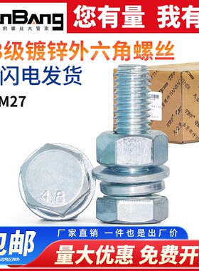 4.8级镀锌外六角螺丝螺母平弹垫套装盒装加长大号M6M8M10M12M14M1