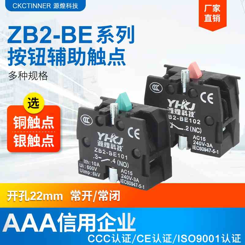源煌一常开ZB2BE101C触点模块ZB2BE102C一常闭NONC按钮开关底座