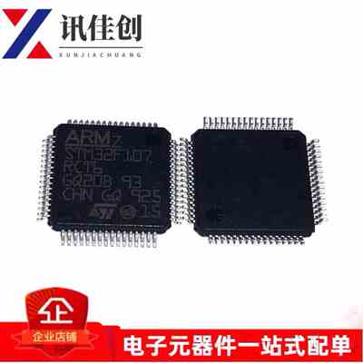 STM32F107RCT6 微控制器 LQFP64 全新原装进口 可直拍