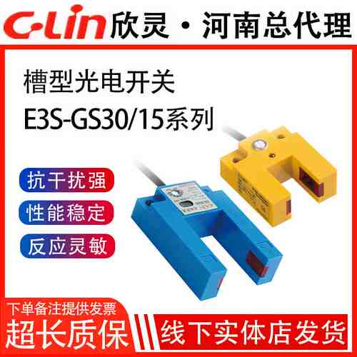 欣灵 E3S-GS30C1 GS30B1 槽型U型 30mm光电开关 NPN 欣灵正品直销
