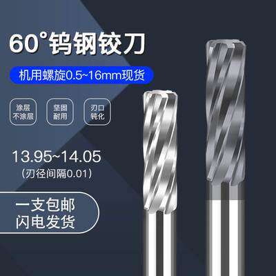 铰刀13.95 13.96 13.97 13.98 13.99 14.02 14.03 14.04 14.05