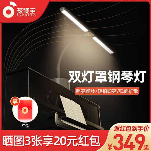 孩视宝钢琴灯专用护眼台灯可充电儿童阅读练钢琴照明乐谱灯CS20-P
