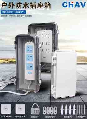 CHAV 户外插排防水盒防雨露天电瓶汽车充电移动插排电源盒配电箱