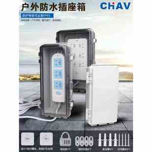 CHAV 户外插排防水盒防雨露天电瓶汽车充电移动插排电源盒配电箱