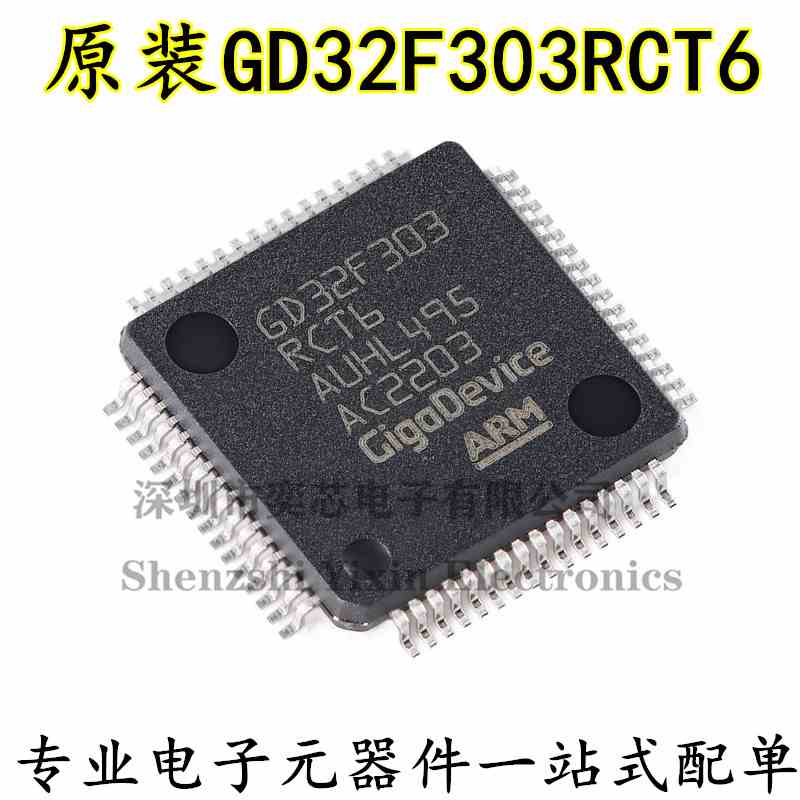 原装GD32F303RCT6 LQFP-64 ARM Cortex-M4 32位微控制器-MCU芯片