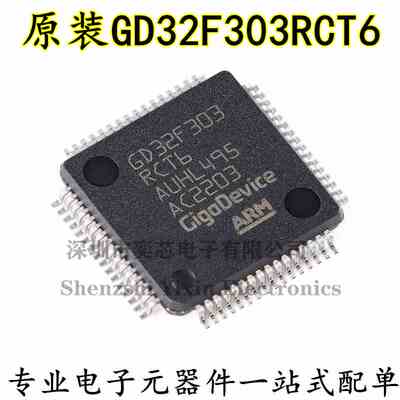 原装GD32F303RCT6 LQFP-64 ARM Cortex-M4 32位微控制器-MCU芯片