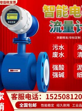 一体式智能电磁流量计RS485通讯数显4-20mA远传衬四氟 耐酸碱防腐