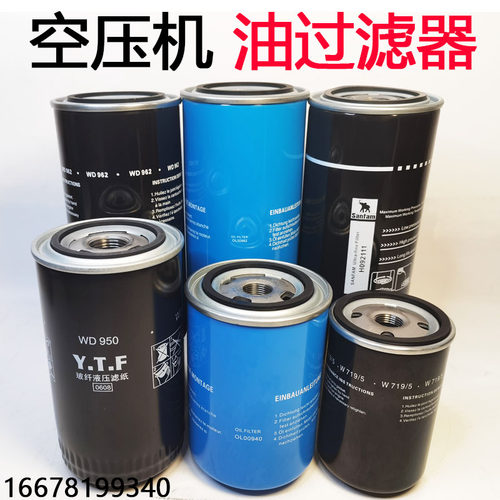 螺杆式空压机机油滤芯油过滤器油滤器 空压机配件WD950WD962WD719