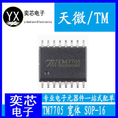 原装正品TM7705(宽体) SOP-16-300mil 16位A/D转换芯片模数转换器