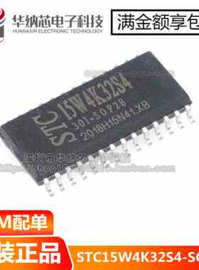 STC15W4K32S4-30I-SOP28 原装  正品直拍  空白没有程序现货
