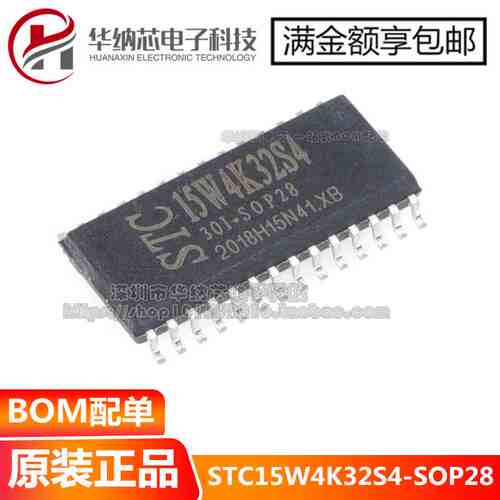 STC15W4K32S4-30I-SOP28 原装  正品直拍  空白没有程序现货