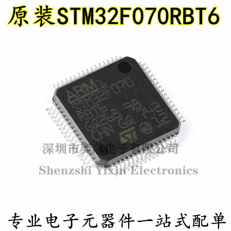 原装正品 STM32F070RBT6 LQFP-64 ARM Cortex-M0 32位微控制器MCU