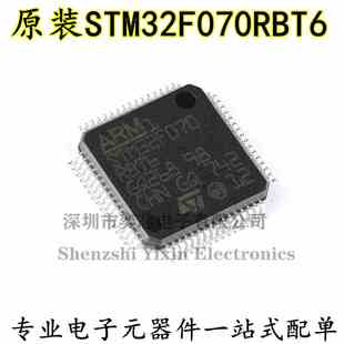 LQFP ARM 原装 STM32F070RBT6 Cortex 32位微控制器MCU 正品