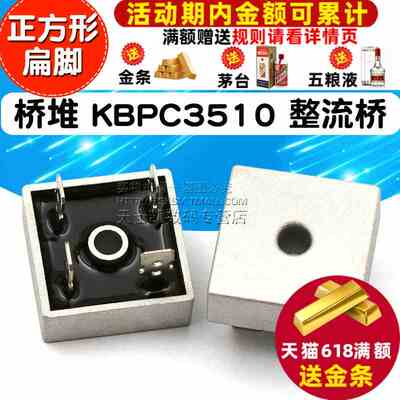 桥堆 KBPC3510 整流桥 3510方桥正方形单相扁脚35A/1000V 整流器