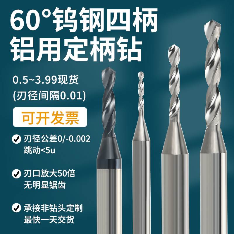 60°钨钢定柄钻超硬小数点微型麻花钻D4柄硬质合金铝用钻头高强度