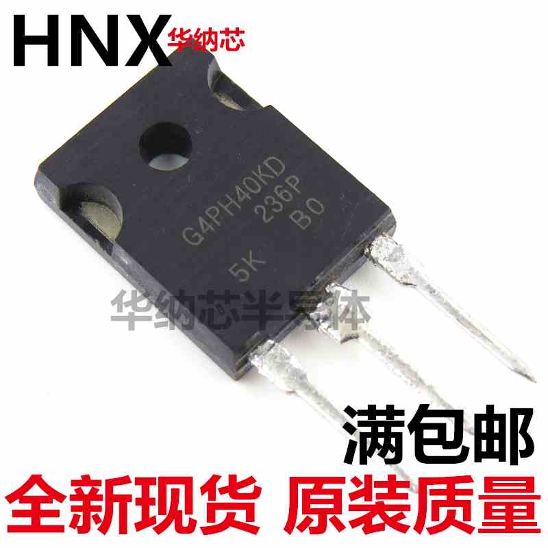 IRG4PH40KD G4PH40KD 可直拍 全新 IGBT N沟道 30A 1200V TO-247