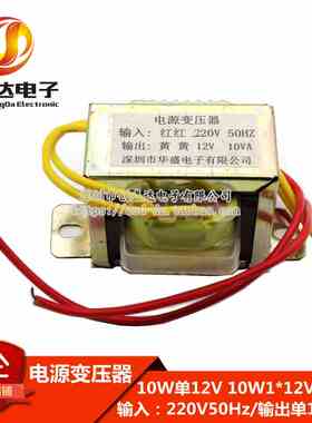 10W单12V 10W1*12V变压器 电源变压器 输入：220V50Hz/输出单12V