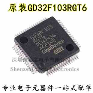 原装GD32F103RGT6 LQFP-64 ARM Cortex-M3 32位微控制器-MCU芯片