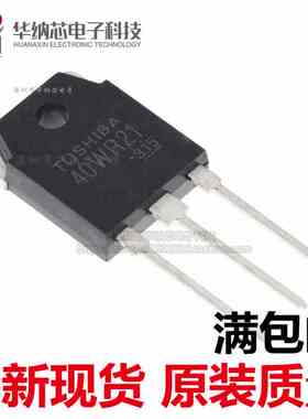 【原装正品】GT40WR21高压IGBT三极管 电磁炉专用 40A 1800V