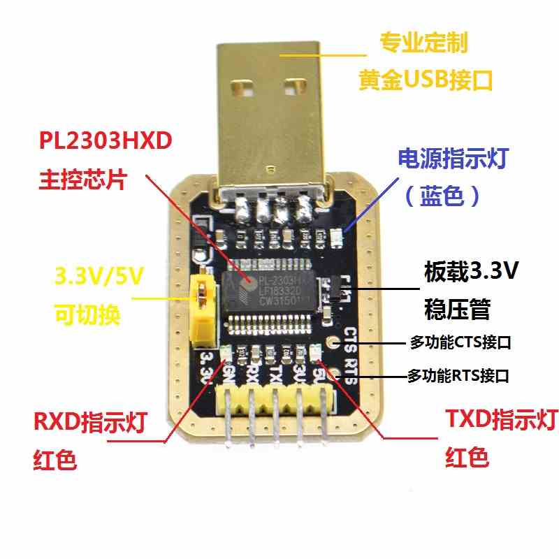土豪金PL2303模块USB转TTL USB转串口单片机 升级下载线PL2303HXD