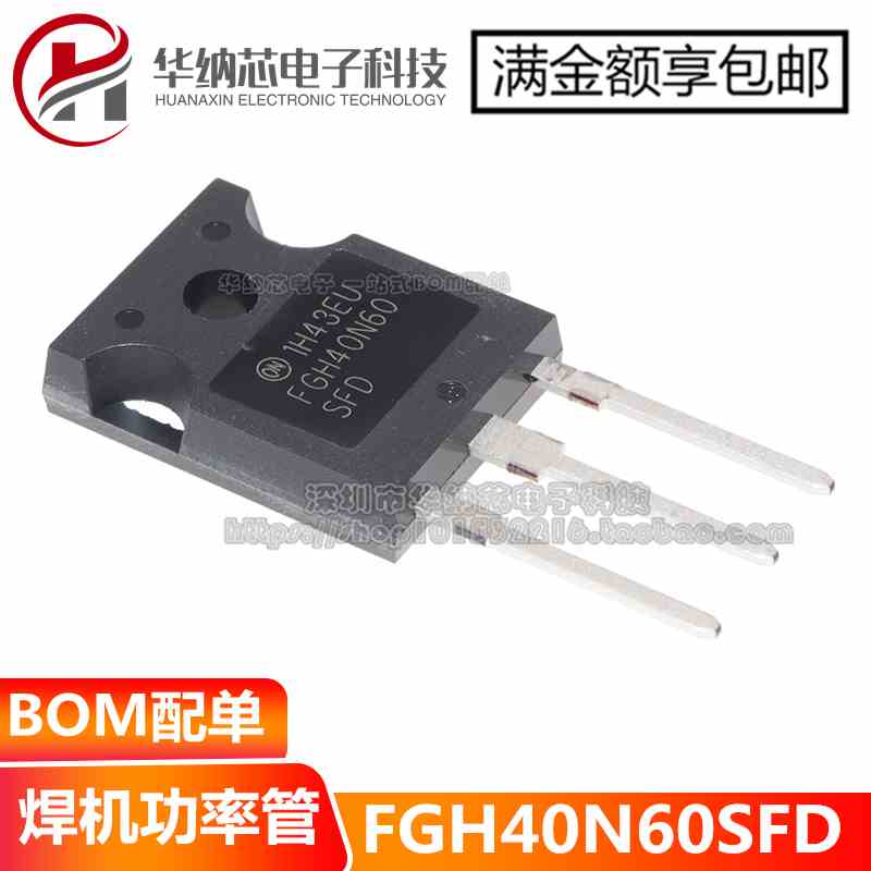 IGBT单管 FGH40N60SFD 逆变电焊机功率管IGBT管/40N60 TO-247封装