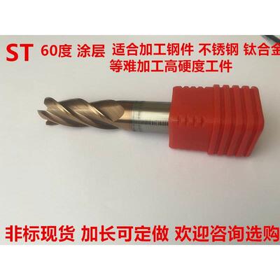 合金涂层铣刀11.05 11.1 11.2 11.3 11.4 11.6 11.7 11.8 11.9