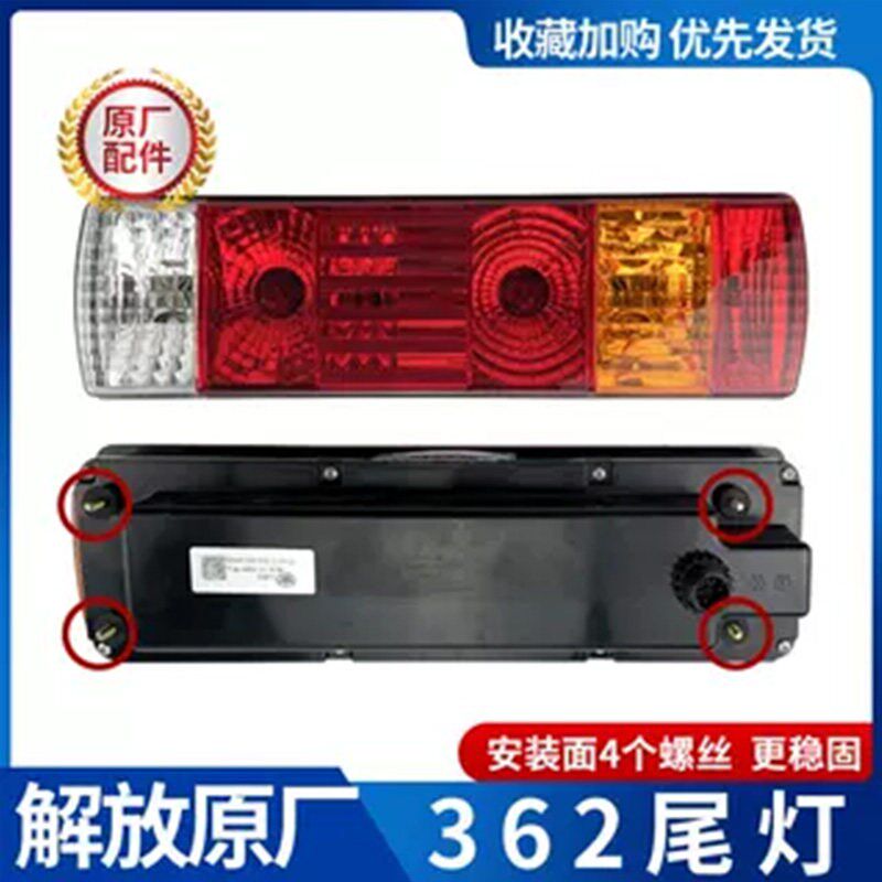 适用于解放J6原厂尾灯老款J6小J6L J5奥威后照灯刹车灯原厂配件