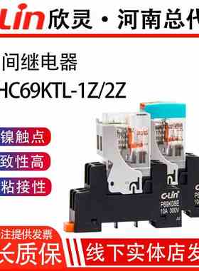 欣灵牌中间继电器HHC69KL-2Z/KTL替代和泉RJ2S-CL薄型1Z2Z220v24V