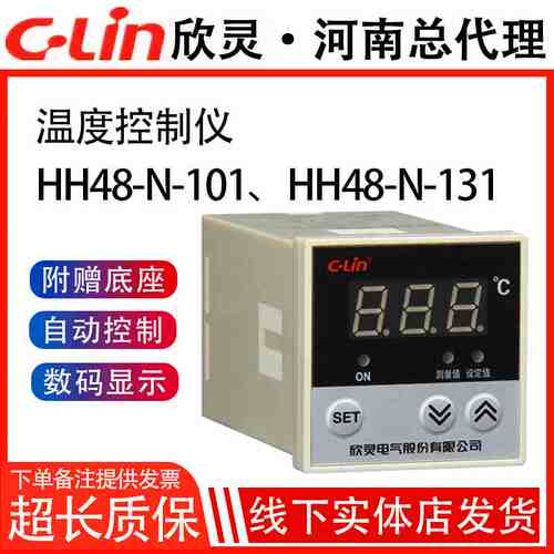 欣灵温控仪HH48-N-101/131 HH48-M导轨式E5C4温度控制数显温控器