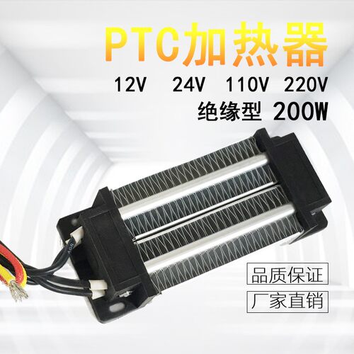 12V~220V 200W恒温PTC陶瓷电加热器发热片体浴霸暖风机取暖器配件