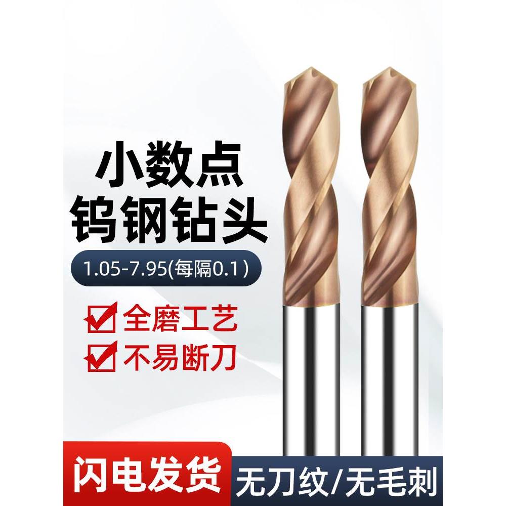 涂层整体硬质合金麻花钻小数点合金钻头钨钢麻花钻超硬小数钻头