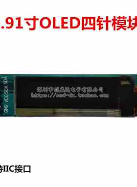 0.91寸OLED液晶屏显示模块 IIC 12832液晶屏显示器件 兼容3.3v-5V