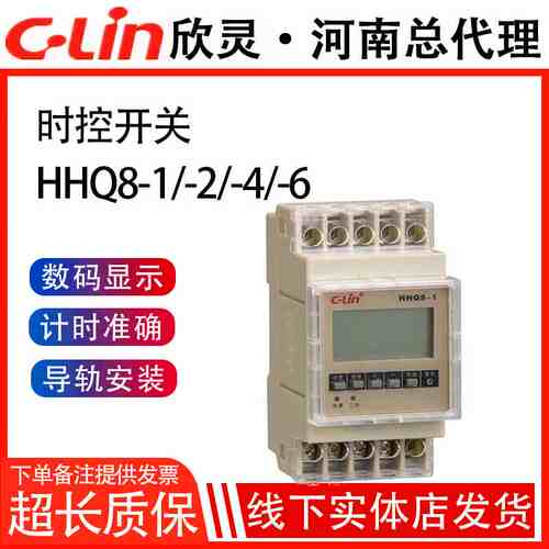 HHQ8系列-1路-2路-4路-6路单独控制DHC8A-1A AC220V 欣灵正品直销