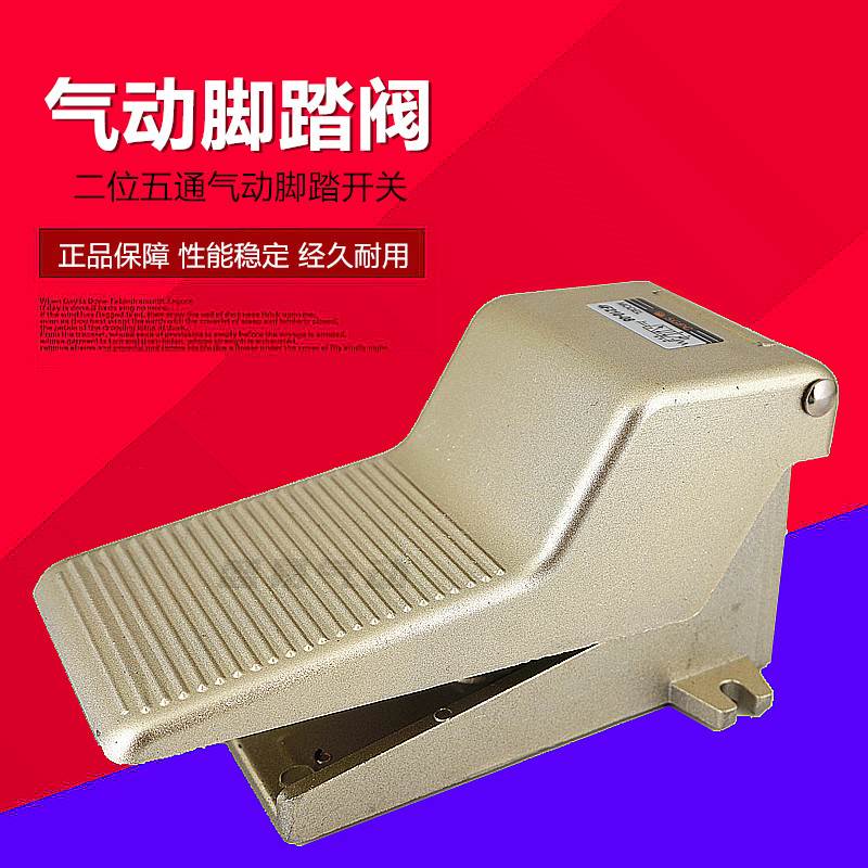 SGPC升光 气动脚踏阀4F210-08L二位五通脚踩式带锁换向阀开关气阀