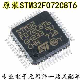 原装正品STM32F072C8T6 LQFP-48 ARM Cortex-M0 32位微控制器-MCU