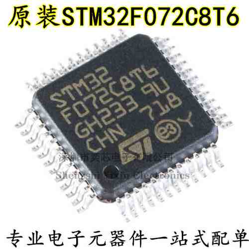 原装正品STM32F072C8T6 LQFP-48 ARM Cortex-M0 32位微控制器-MCU